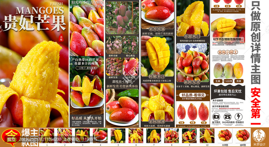 貴妃芒果詳情頁