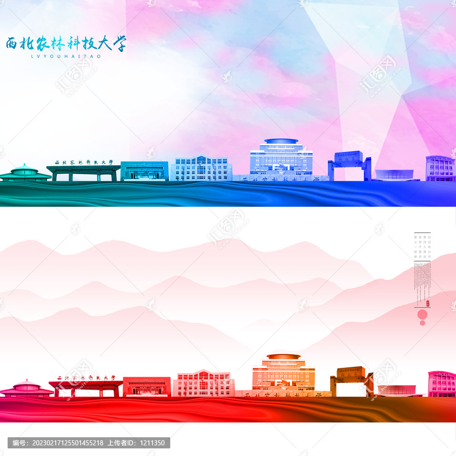 西北農林科技大學