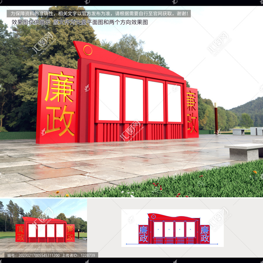 廉政宣傳欄