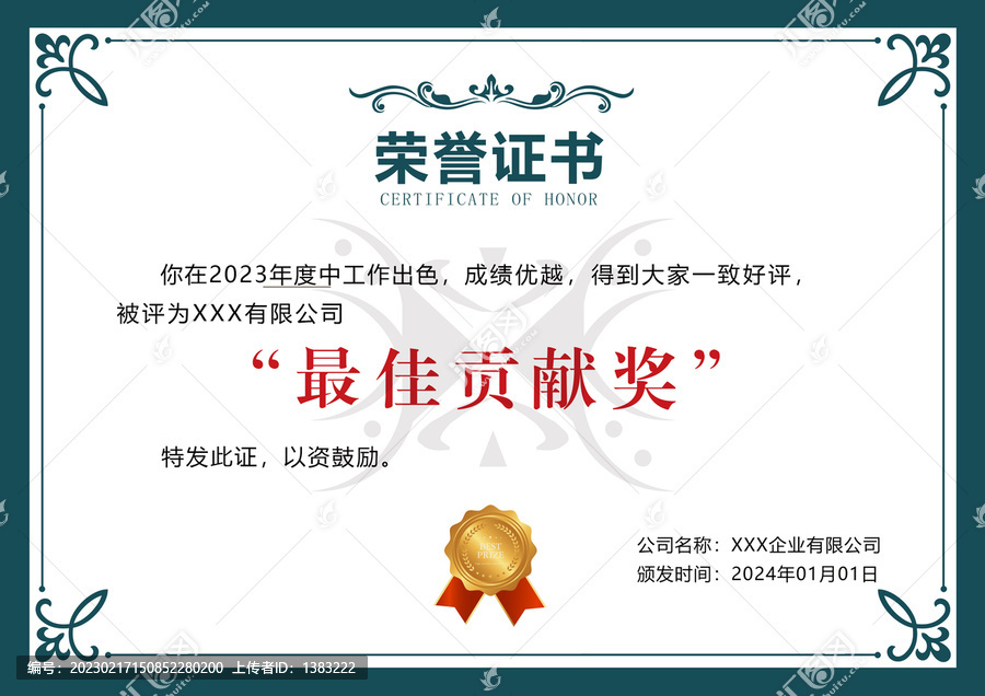 榮譽證書