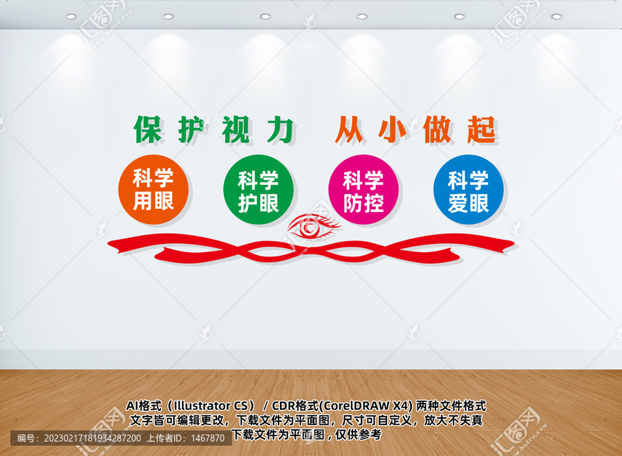 保護視力