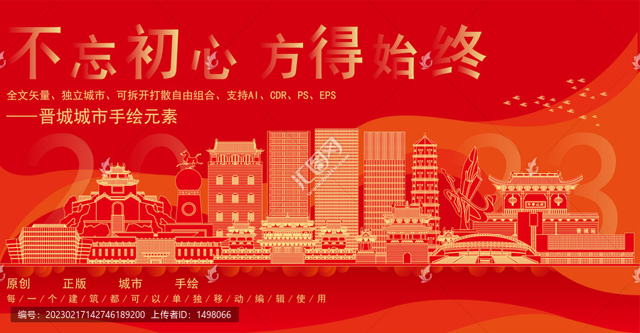晉城