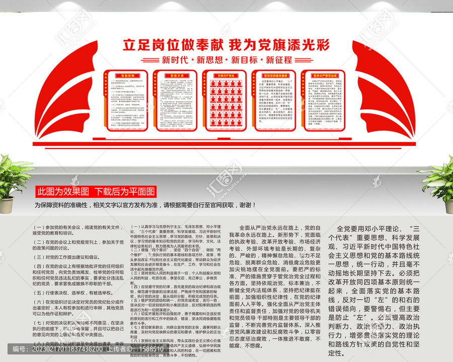 黨建形象墻