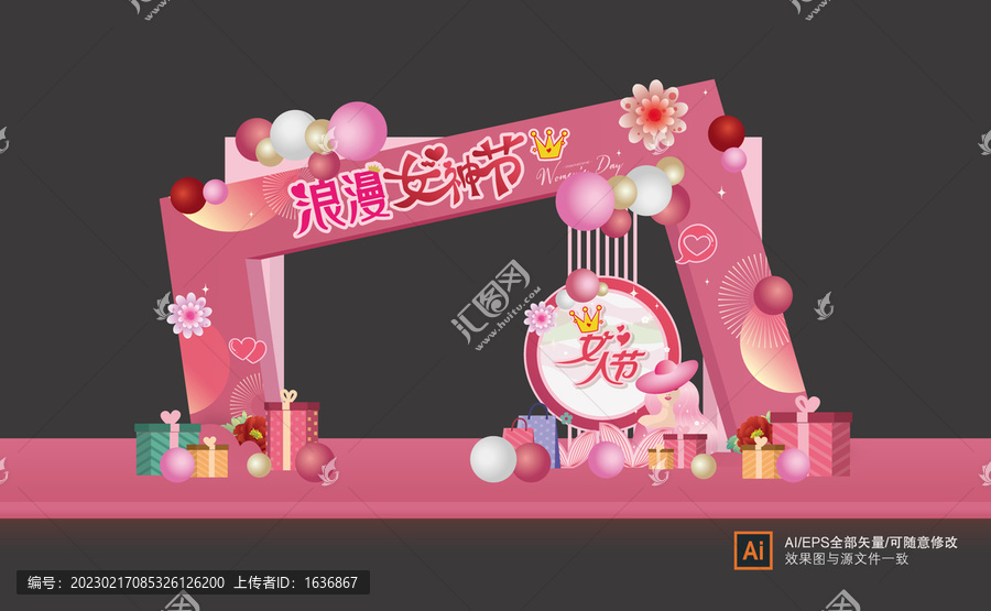 女神節(jié)門頭