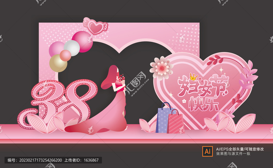 女神節(jié)美陳拍照框