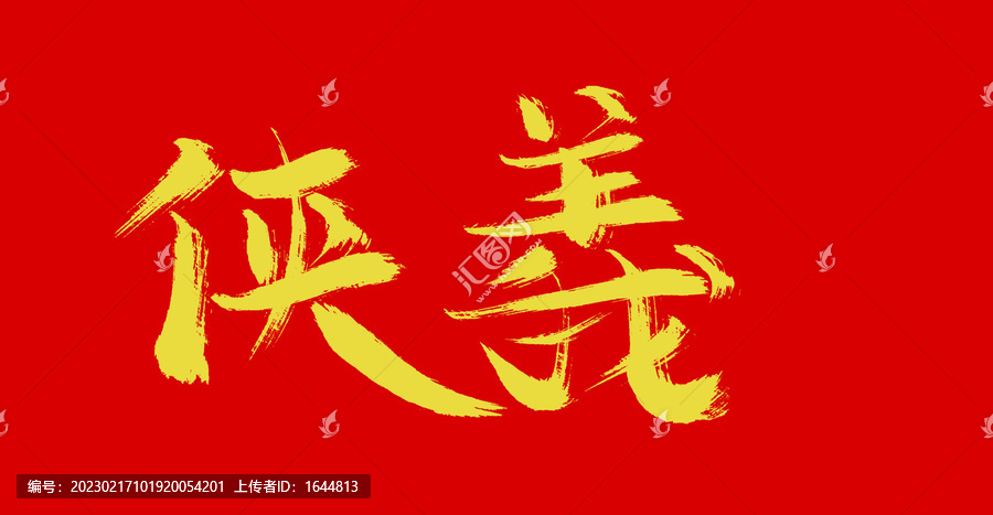 狹義