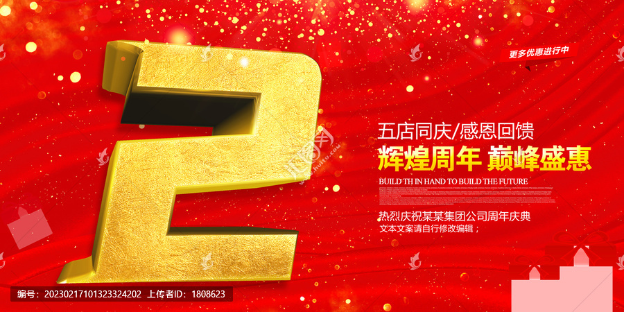 2周年慶