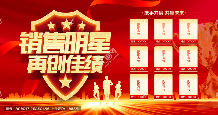 業(yè)績銷售榜
