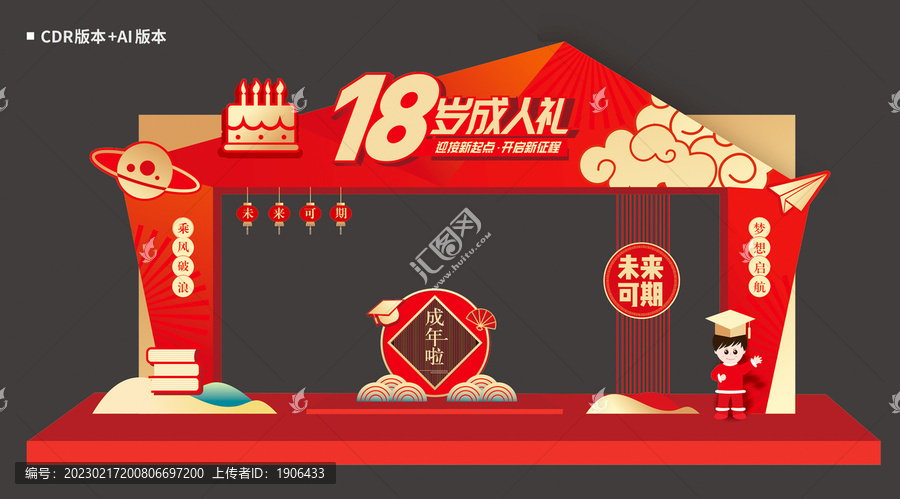 18歲成人禮門頭