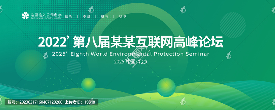 綠色科技背景kv主畫面主視覺