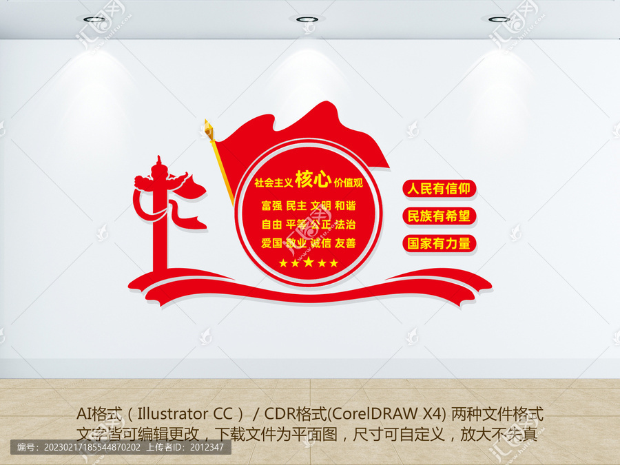 社會(huì)主義核心價(jià)值觀