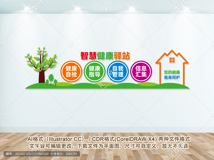 智慧健康驛站