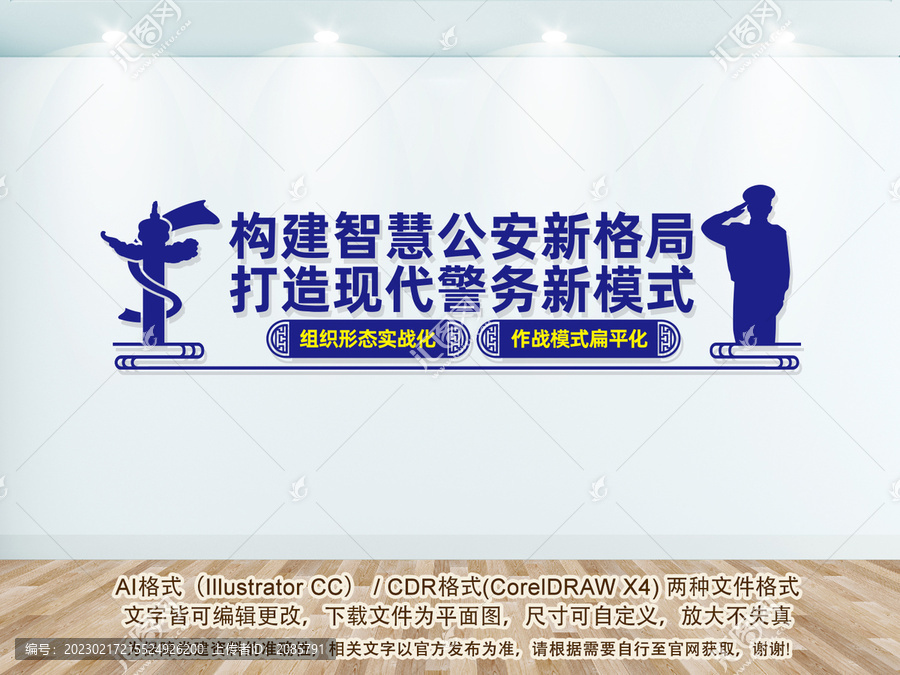 智慧公安