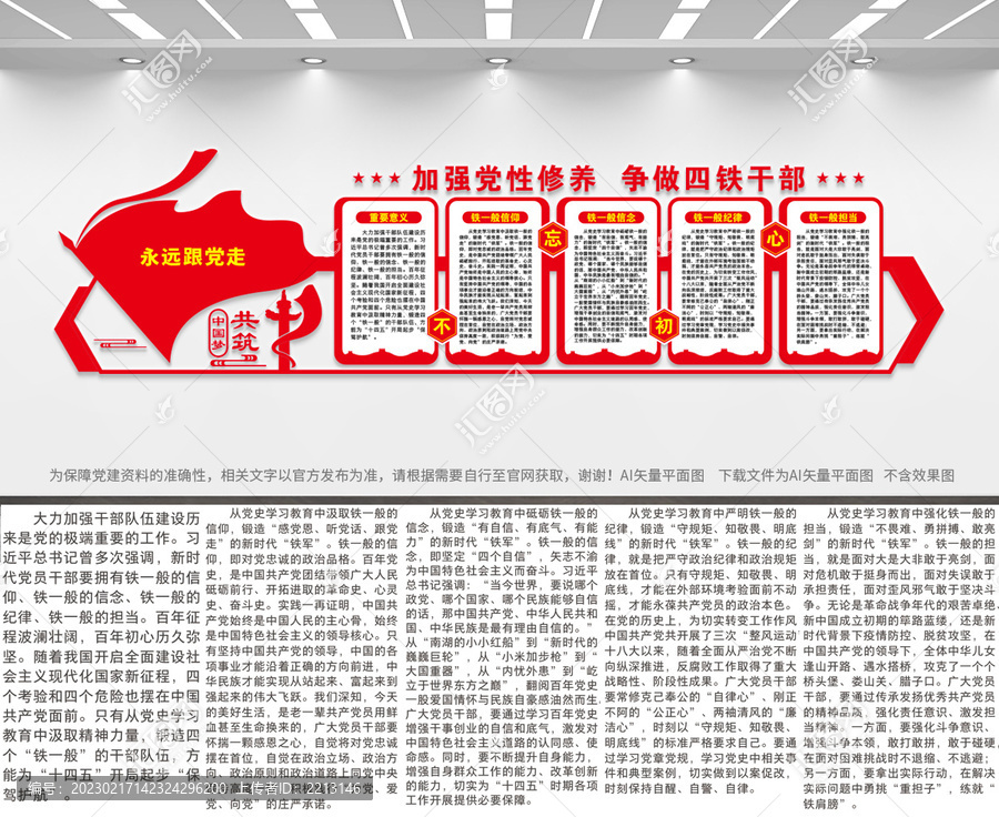 四鐵干部