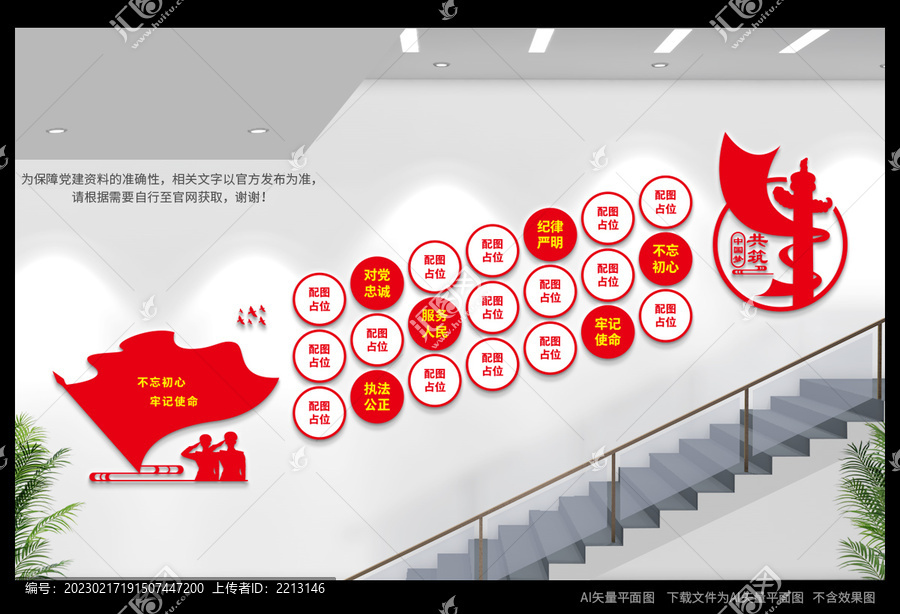 黨員風(fēng)采樓梯間文化墻