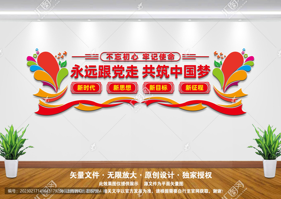 永遠(yuǎn)跟黨走共筑中國夢