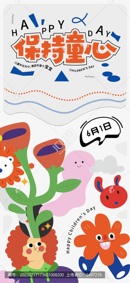 兒童節(jié)海報