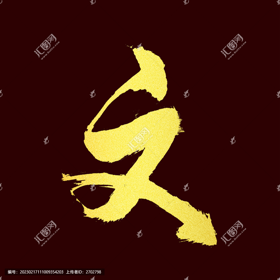 文