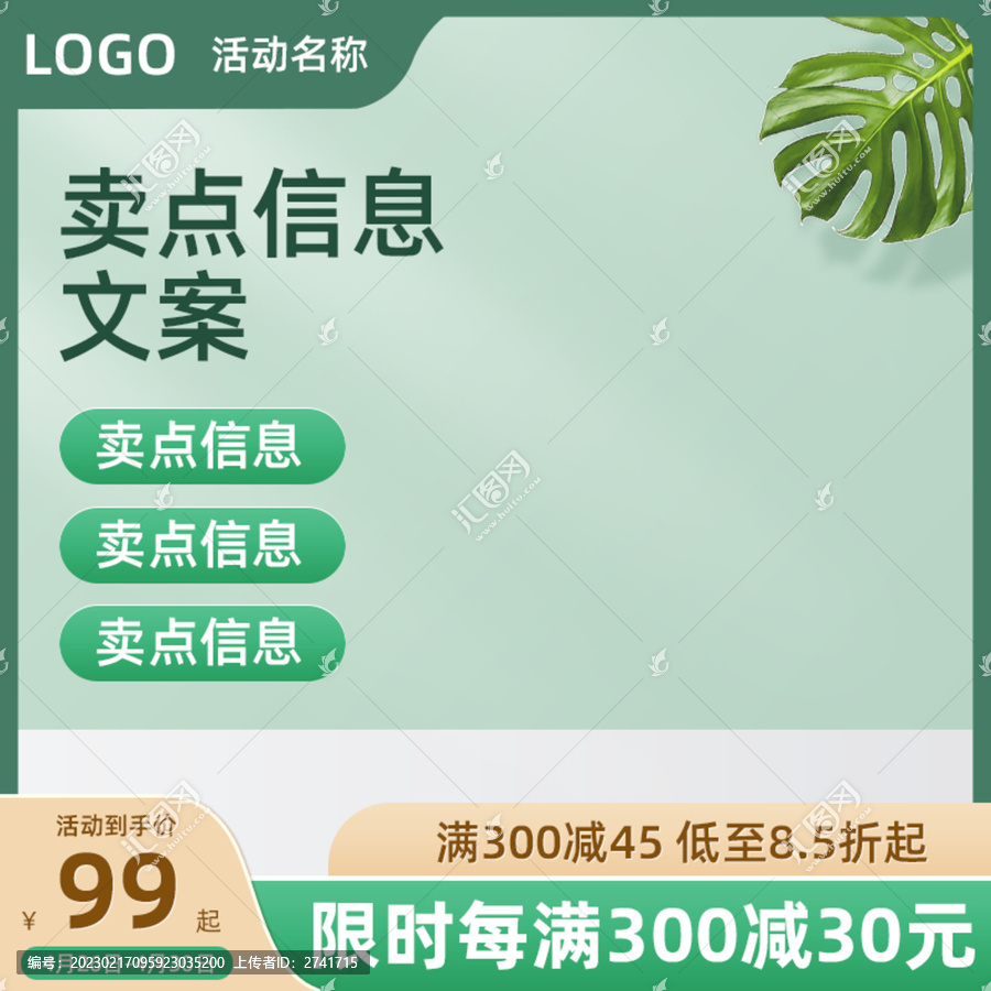 綠色主圖模板
