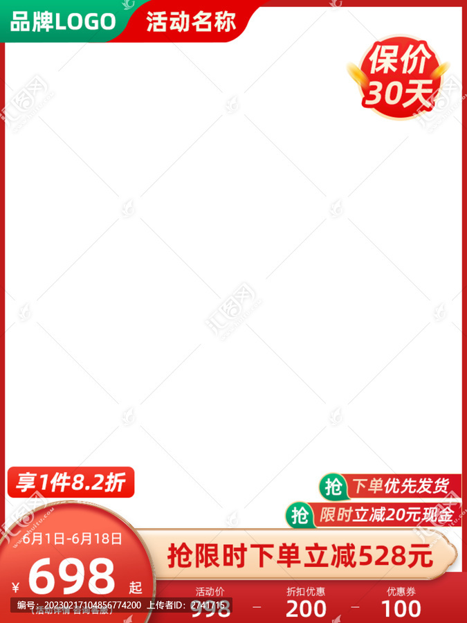 紅色主圖模板