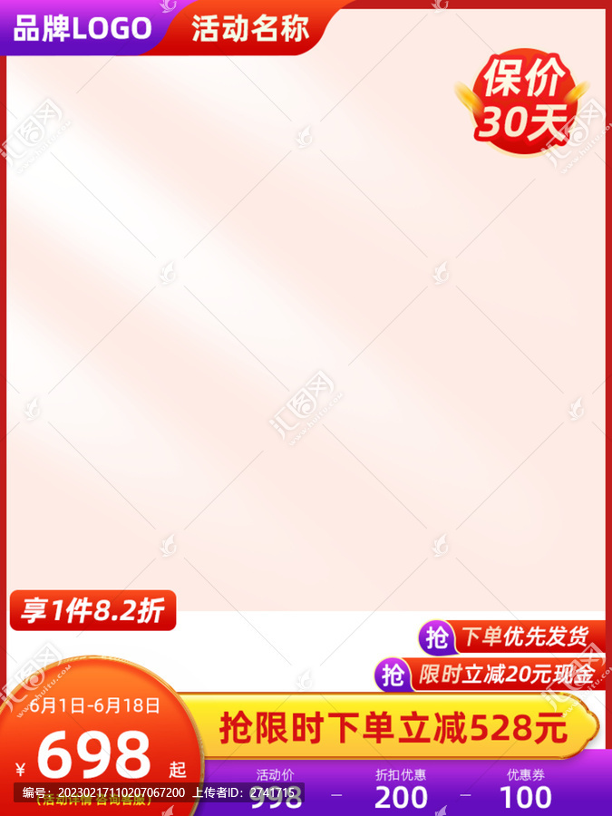 電商主圖模板
