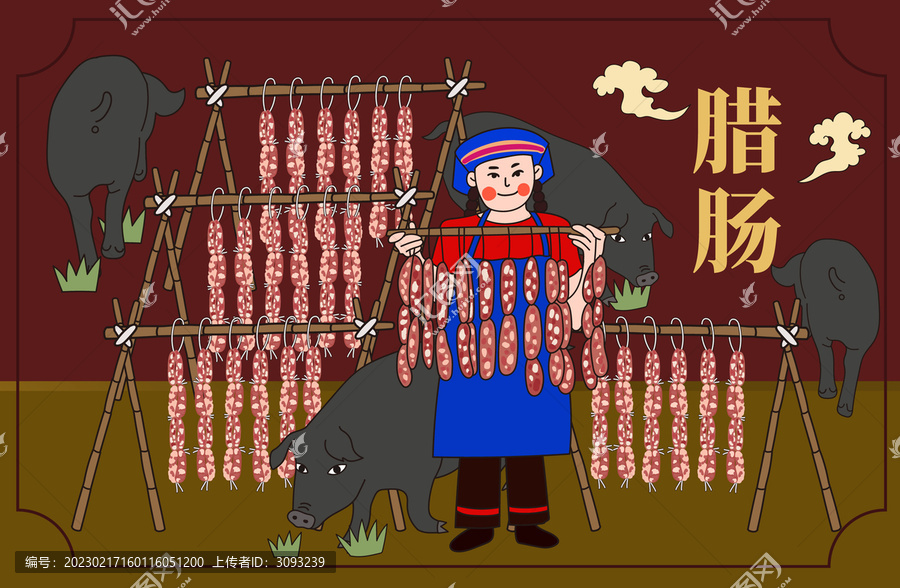 土家臘香腸