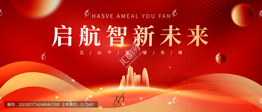 企業(yè)紅金會議背景板