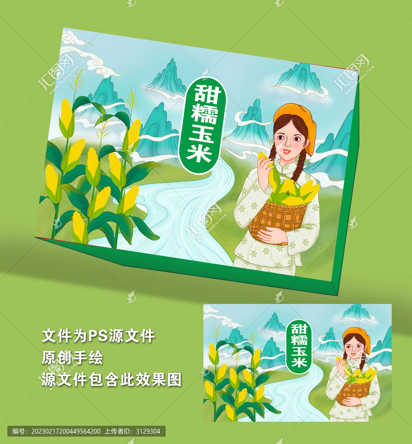 玉米包裝