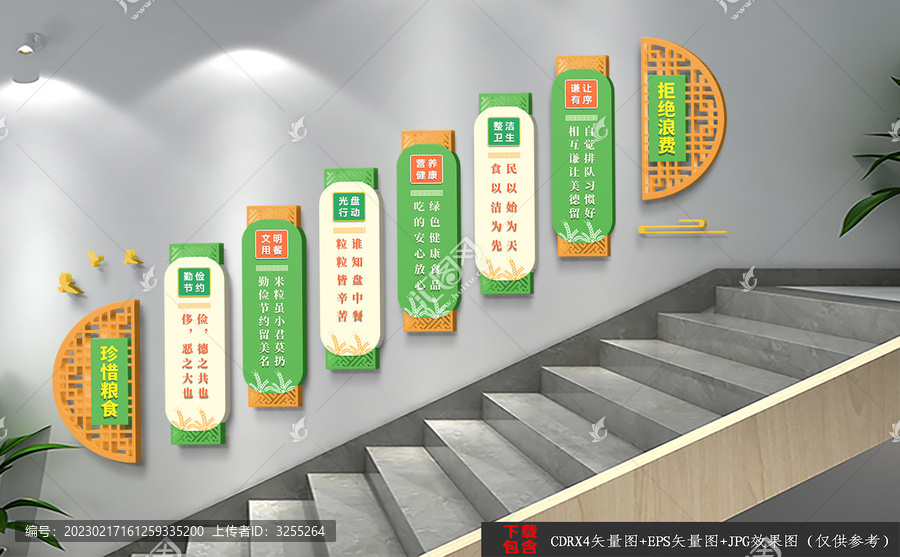 食堂樓道文化墻