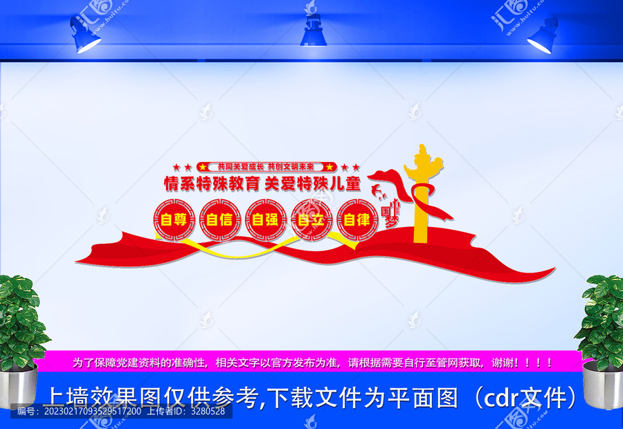 特殊教育