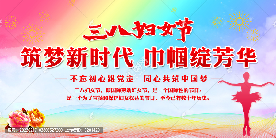 三八婦女節(jié)