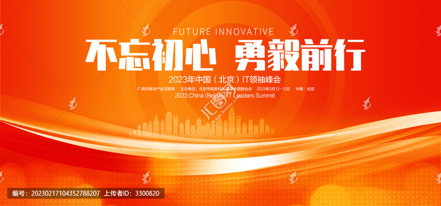 招商投資經(jīng)濟(jì)交流大會(huì)