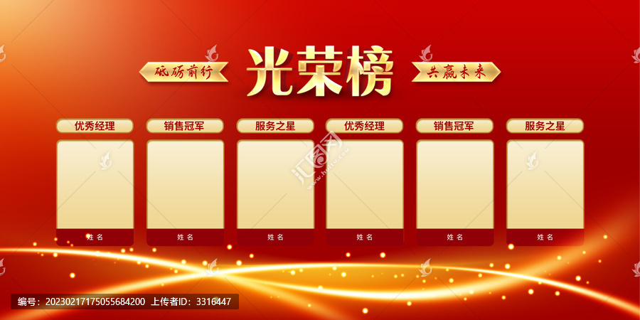 光榮榜