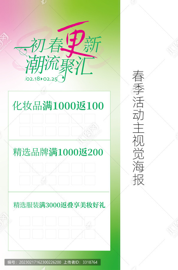 商場春季活動主KV海報