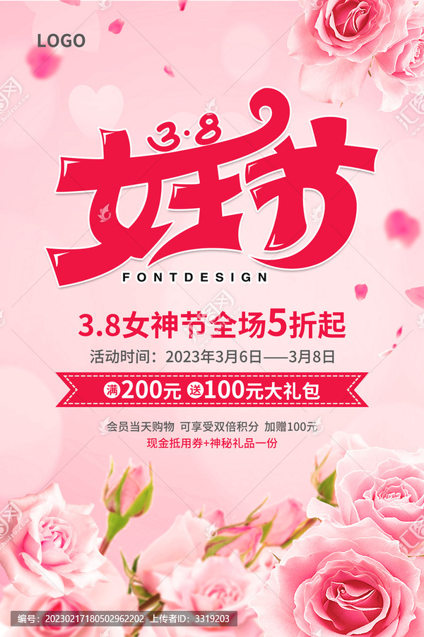 粉色簡約大氣風(fēng)婦女節(jié)