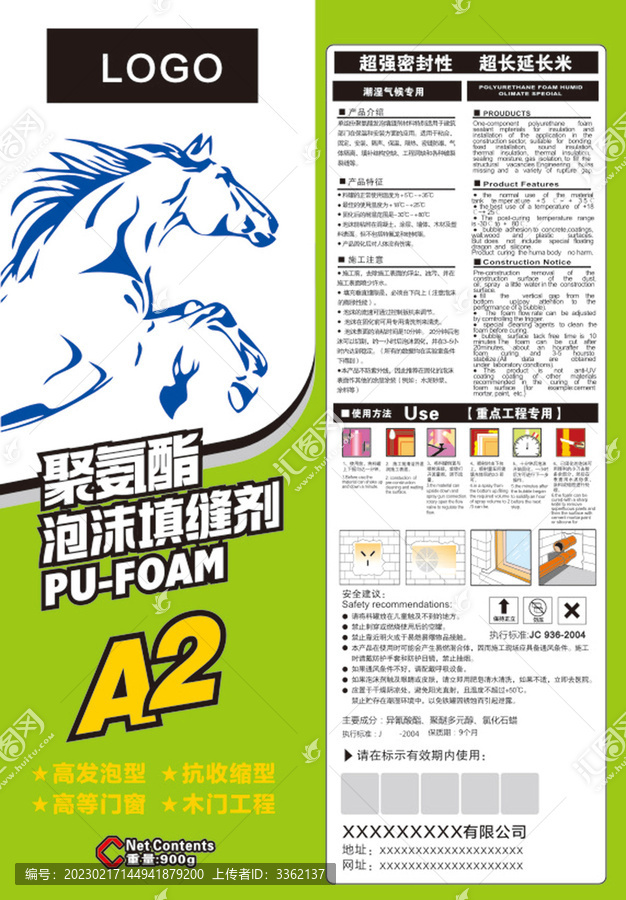 聚氨酯泡沫填縫劑