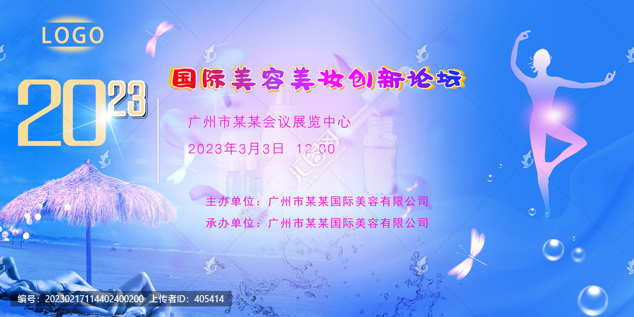 美容美妝論壇峰會主視覺kv