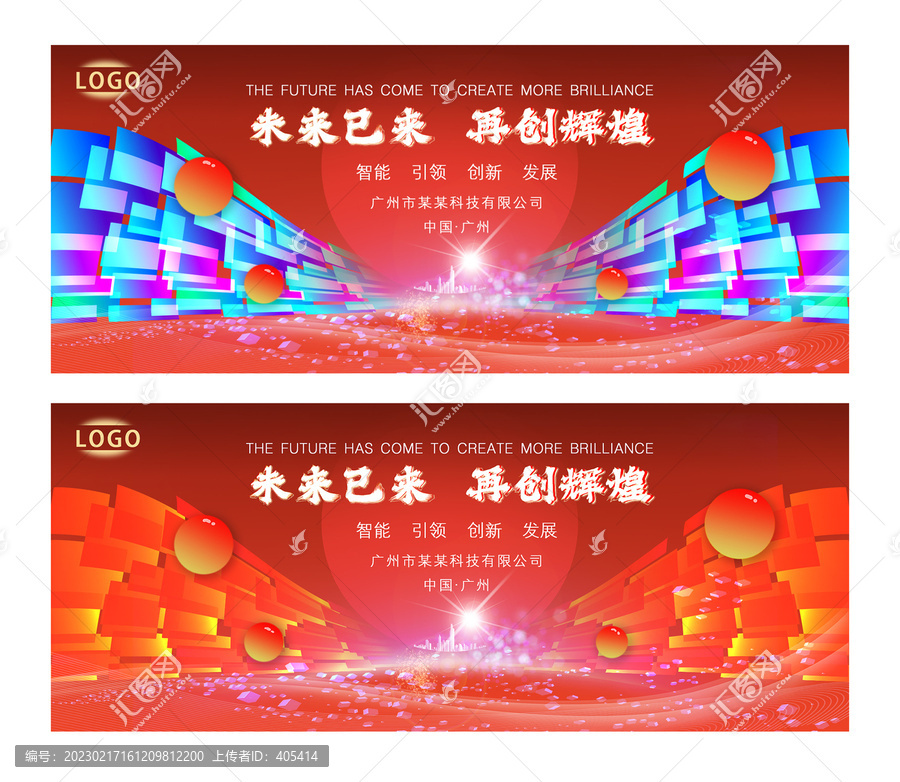 科技公司年會峰會主視覺KV