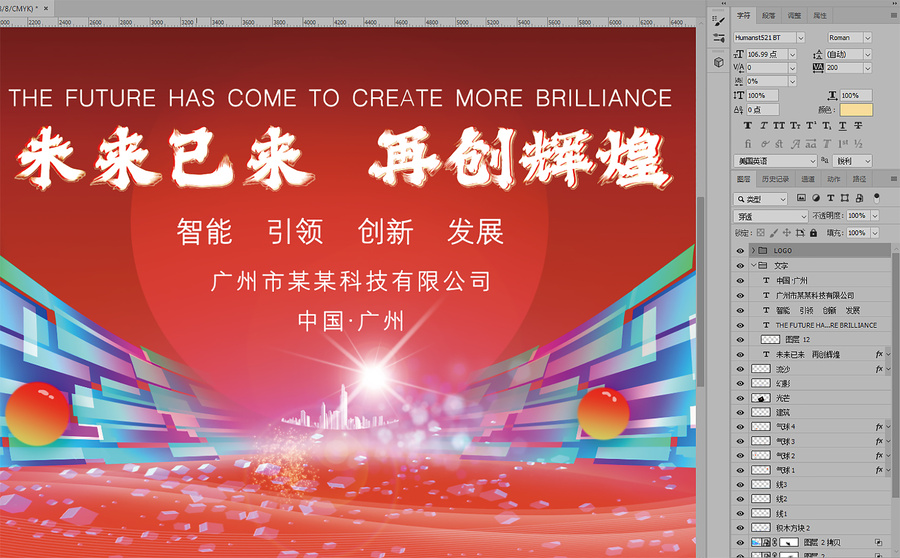 科技公司年會峰會主視覺KV