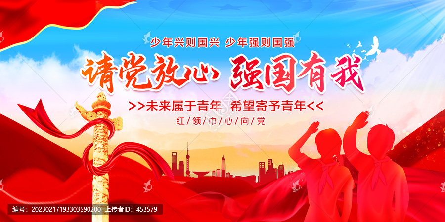 請黨放心強國有我