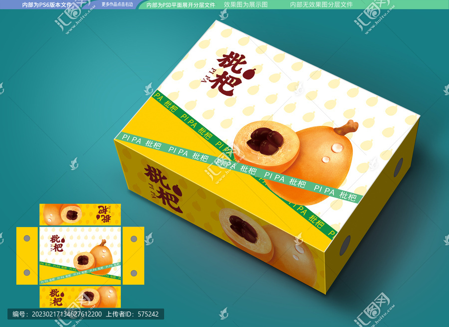 枇杷禮盒