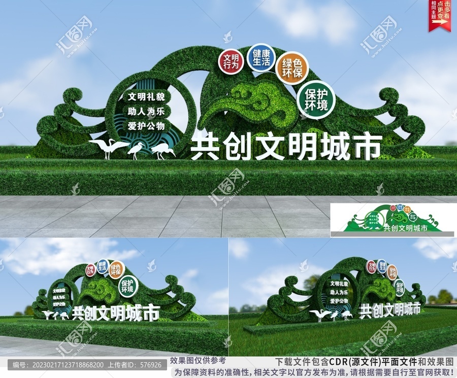 創(chuàng)建文明城市綠雕