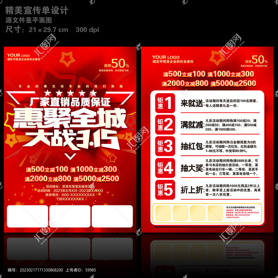 315促銷宣傳單