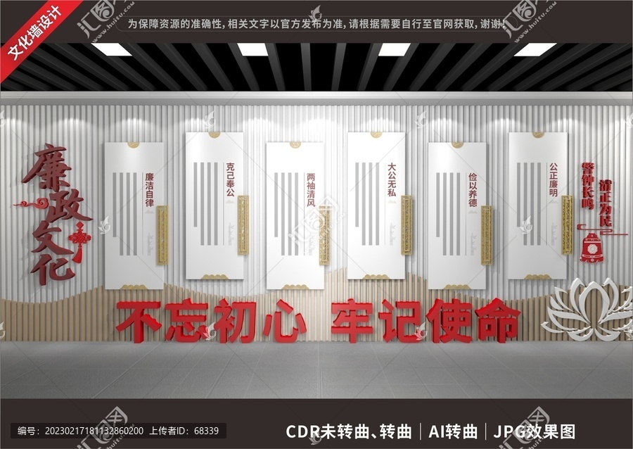 廉政文化墻