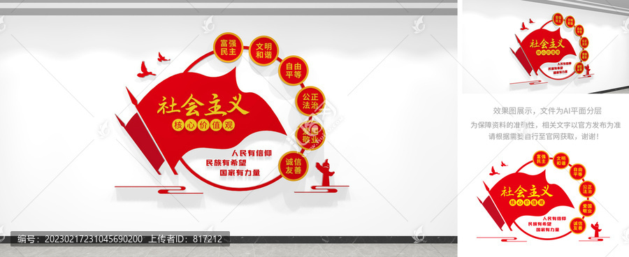 社會(huì)主義核心價(jià)值觀文化墻