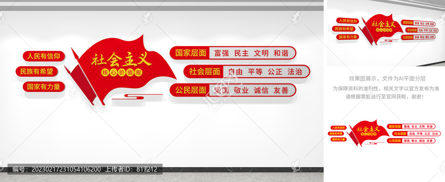 社會主義核心價值觀文化墻