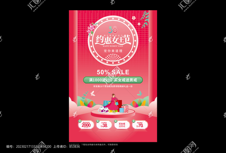 女神節(jié)海報(bào)