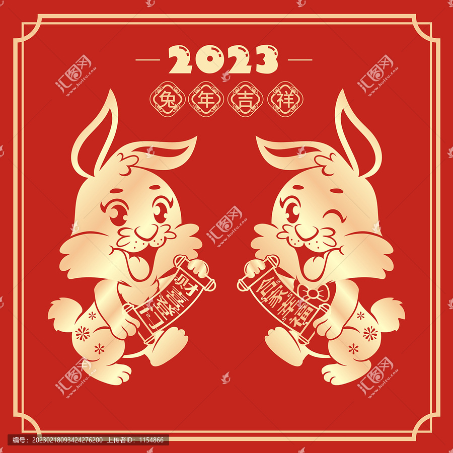 2023兔年窗花剪紙