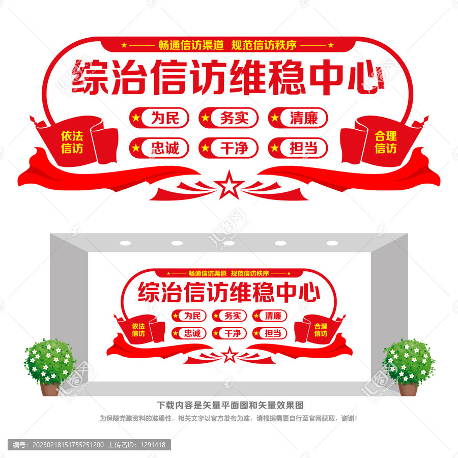 綜治信訪維穩中心
