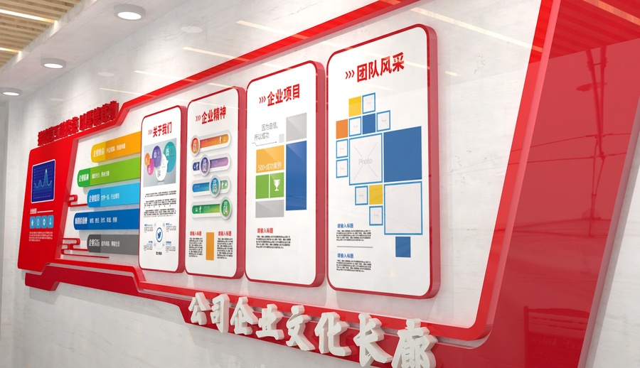企業(yè)文化墻
